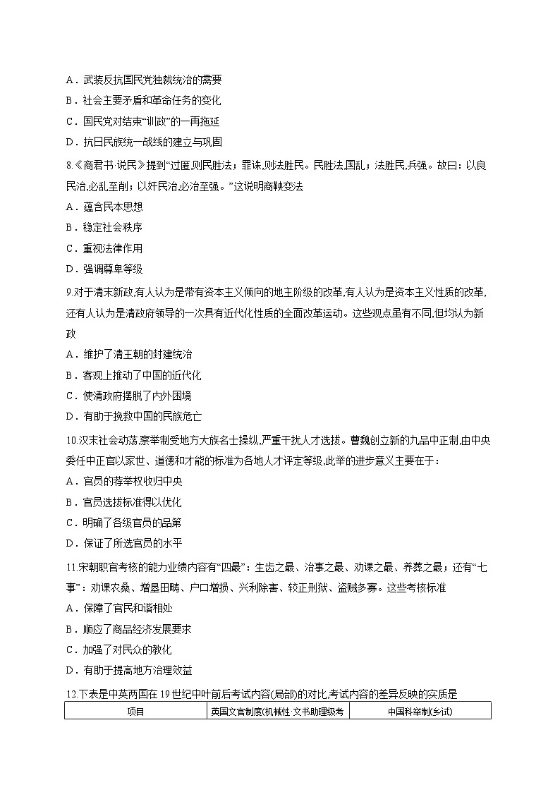 山东省德州市夏津万隆高级中学2025-2026学年高二上学期10月月考历史试题第3页