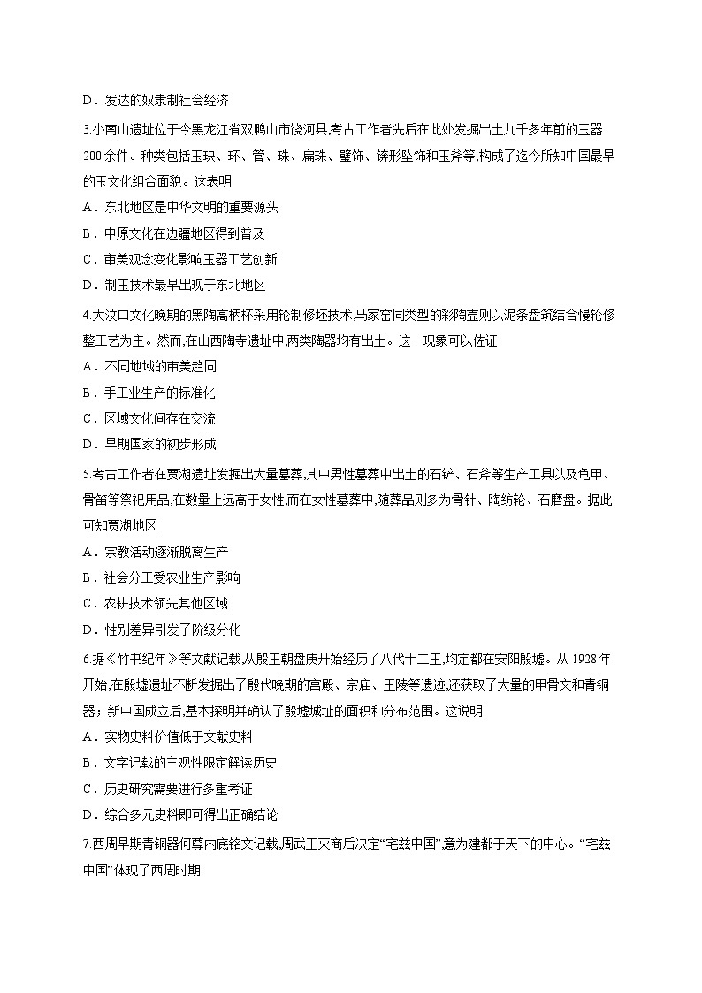 山东省济宁市实验中学2025-2026学年高一上学期10月月考历史试题第2页