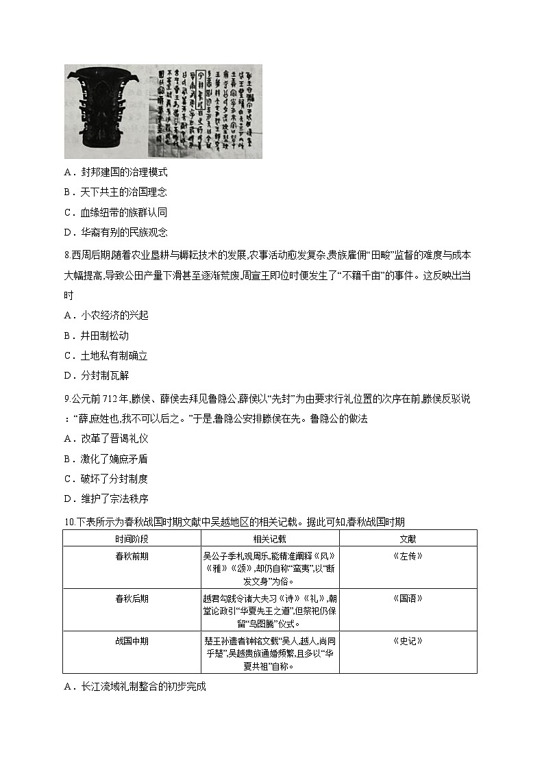山东省济宁市实验中学2025-2026学年高一上学期10月月考历史试题第3页