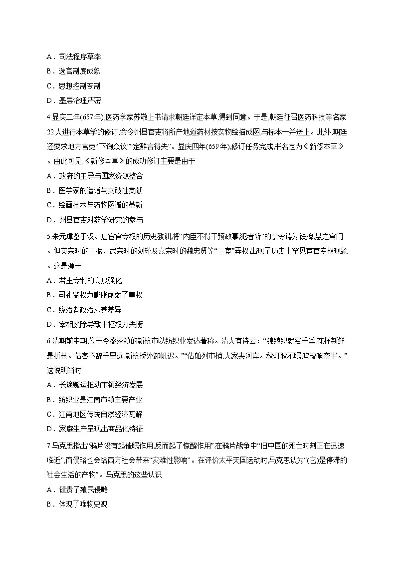 山东省烟台市福山区部分学校2025-2026学年高三上学期10月月考历史试题第2页