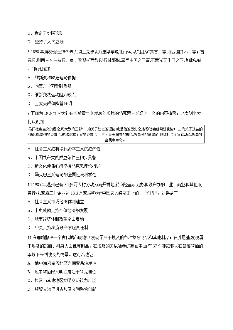 山东省烟台市福山区部分学校2025-2026学年高三上学期10月月考历史试题第3页