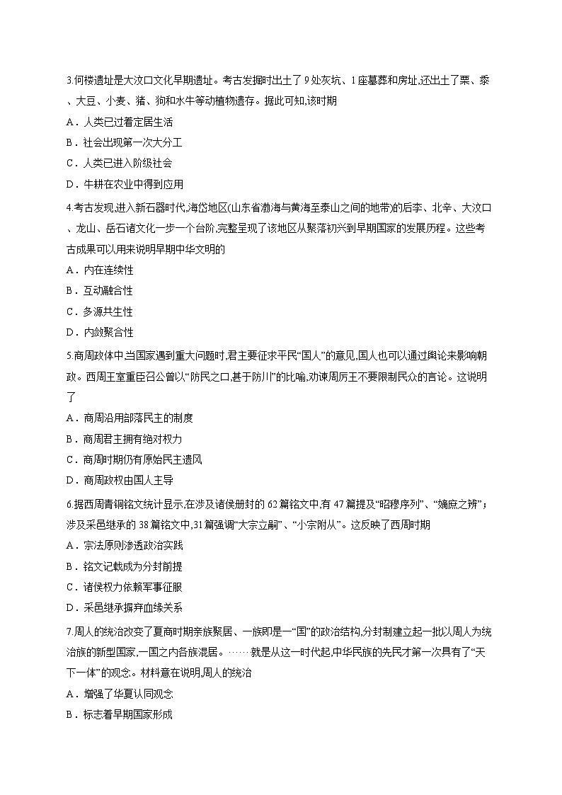 天津市滨海新区大港油田第二中学2025-2026学年高一上学期9月月考历史试卷第2页