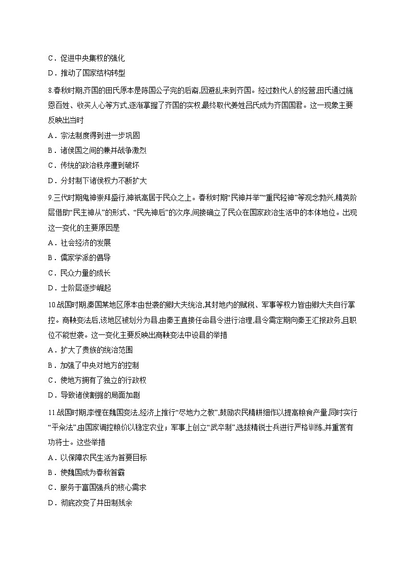 天津市滨海新区大港油田第二中学2025-2026学年高一上学期9月月考历史试卷第3页