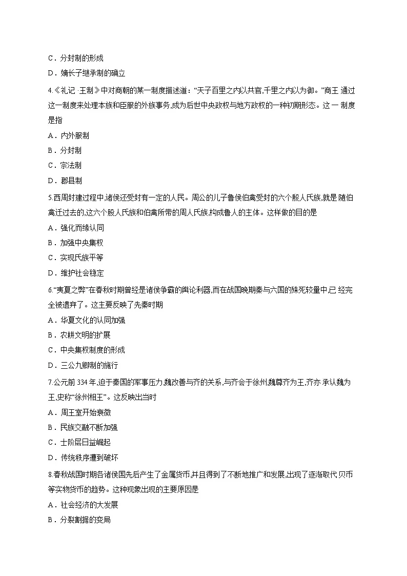 天津市第二中学2025-2026学年高一上学期第一次月考历史试题第2页