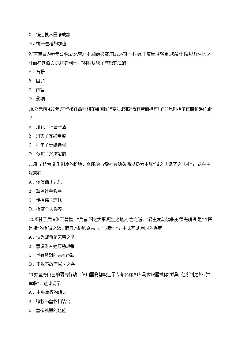 天津市第二中学2025-2026学年高一上学期第一次月考历史试题第3页