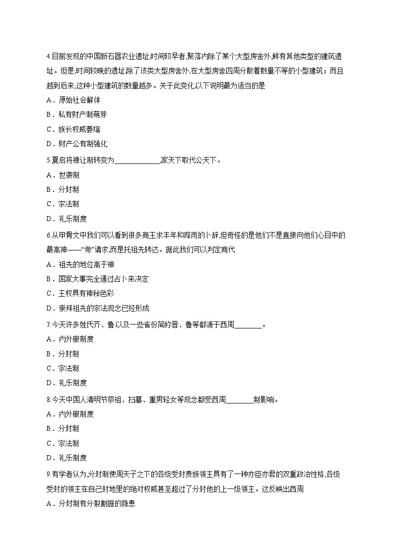 天津市静海区第四中学2025-2026学年高一上学期9月月考历史试卷第2页
