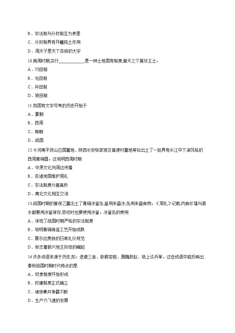 天津市静海区第四中学2025-2026学年高一上学期9月月考历史试卷第3页