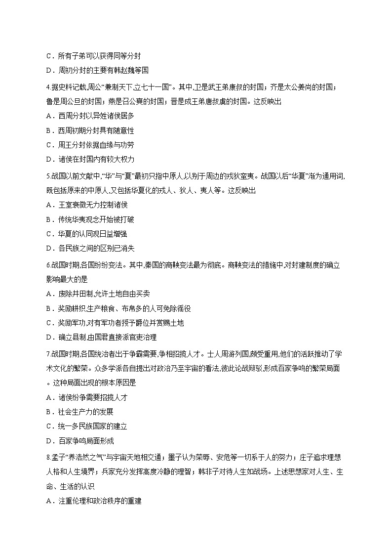 天津市双菱中学2025-2026学年高一上学期10月月考历史试题第2页