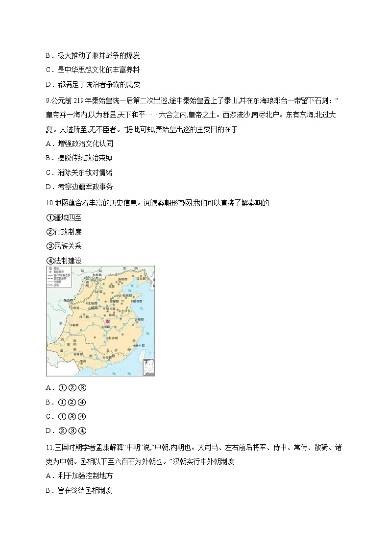 天津市双菱中学2025-2026学年高一上学期10月月考历史试题第3页