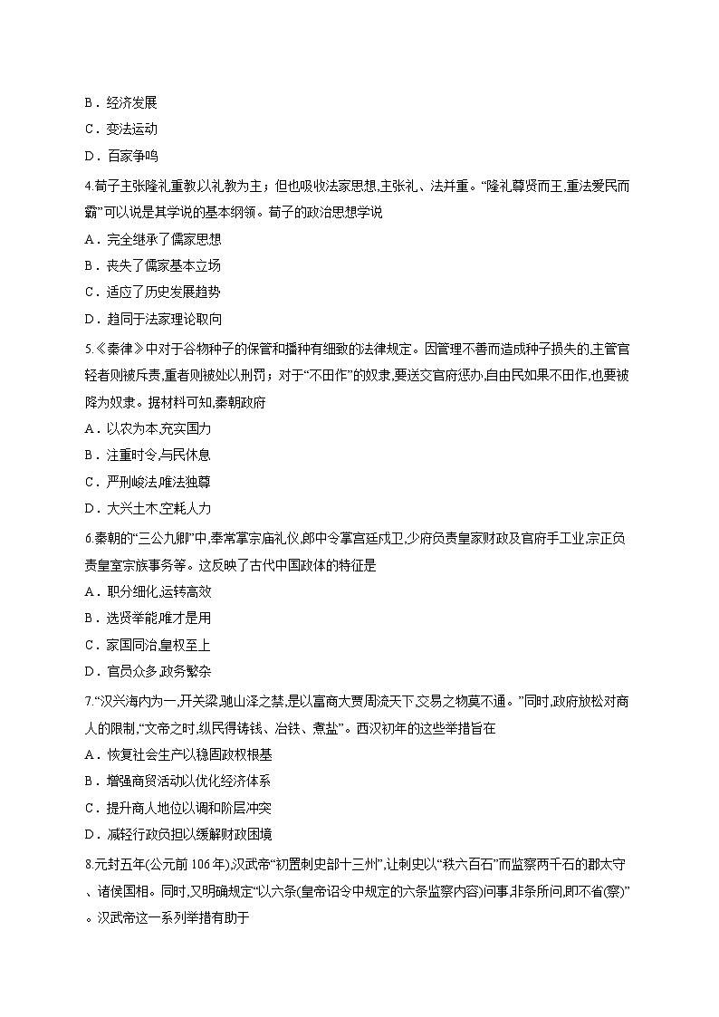 天津市武清区黄花店中学2025-2026学年高三上学期第一次月考历史试卷第2页