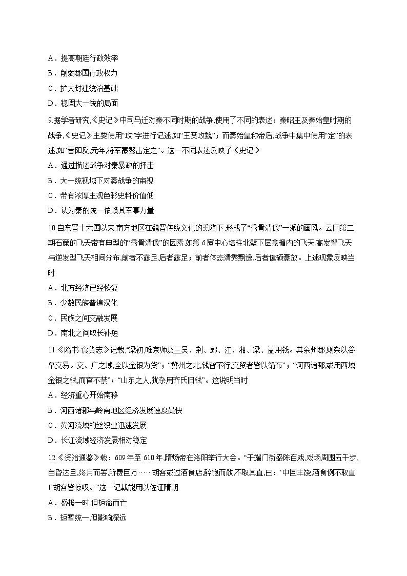 天津市武清区黄花店中学2025-2026学年高三上学期第一次月考历史试卷第3页