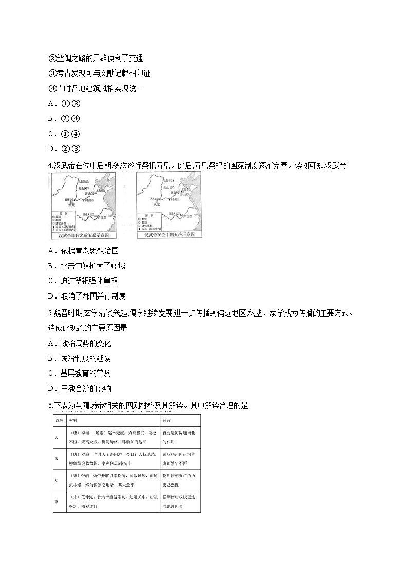 天津市西青区杨柳青第一中学2025-2026学年高三上学期第一次月考历史试卷第2页