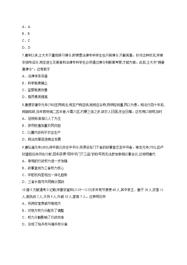 天津市西青区杨柳青第一中学2025-2026学年高三上学期第一次月考历史试卷第3页