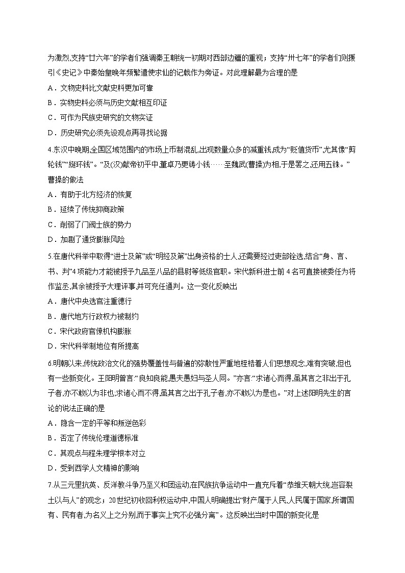 山东省莱阳市部分学校2025-2026学年高三上学期10月月考历史试题第2页