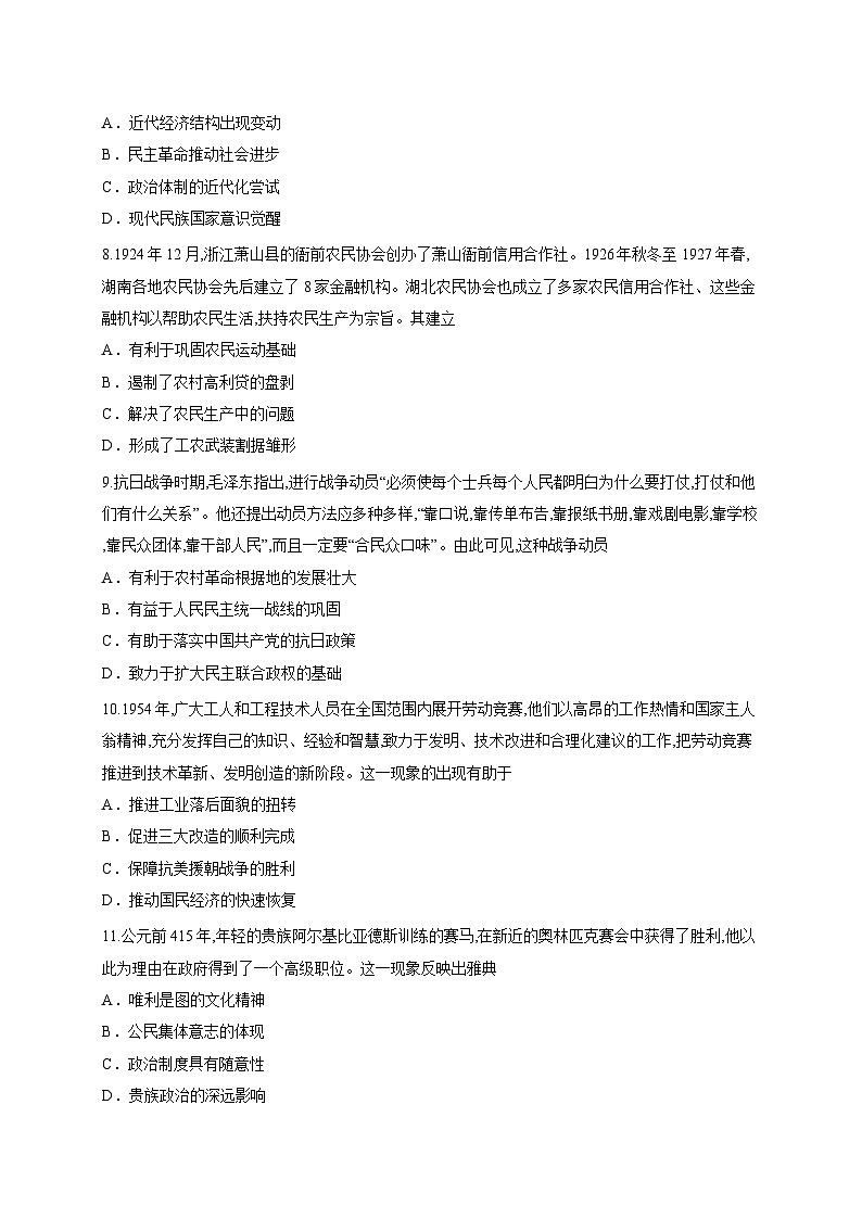 山东省莱阳市部分学校2025-2026学年高三上学期10月月考历史试题第3页