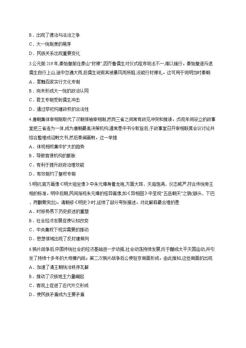 山东省烟台市招远市部分学校2025-2026学年高三上学期10月月考历史试题第2页