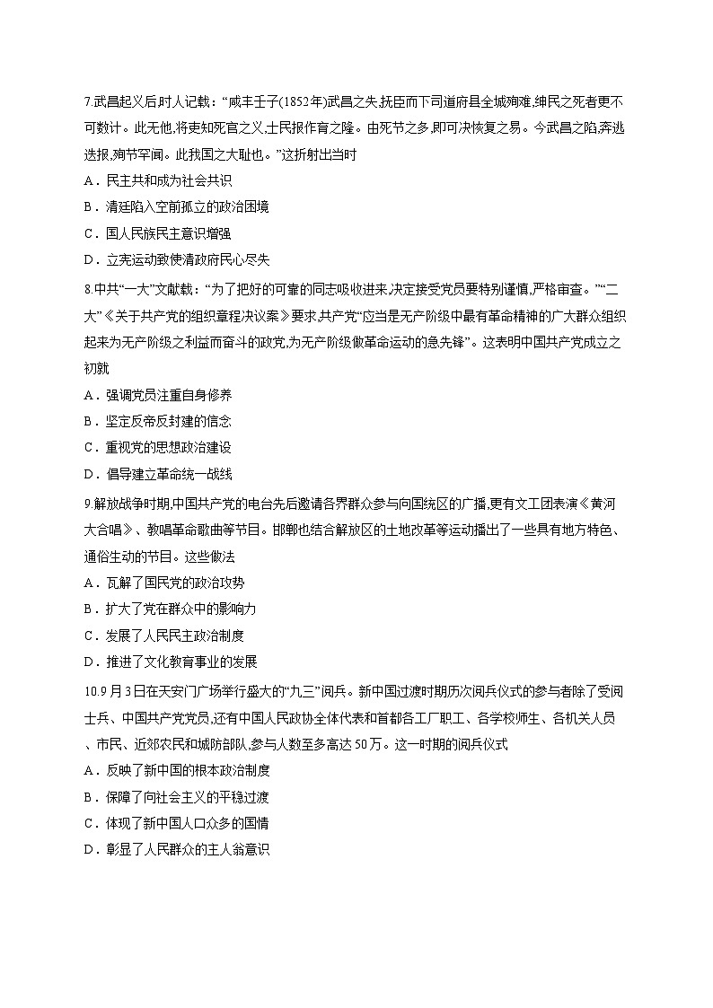 山东省烟台市招远市部分学校2025-2026学年高三上学期10月月考历史试题第3页