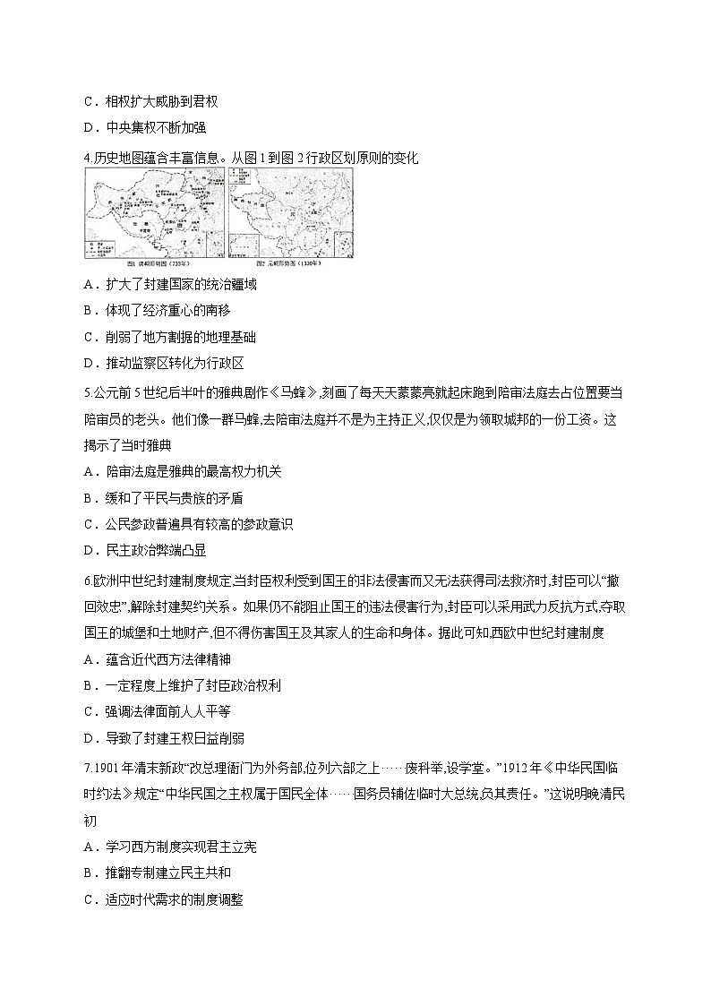 贵州省遵义市凤冈县第二中学2025-2026学年高二上学期10月月考历史试题第2页