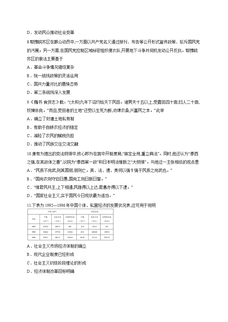 贵州省遵义市凤冈县第二中学2025-2026学年高二上学期10月月考历史试题第3页