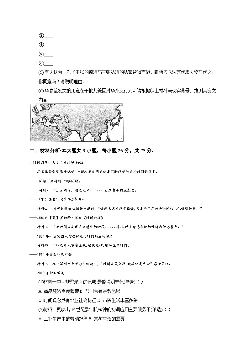 上海市延安中学2025-2026学年高三上学期9月月考历史试卷第3页