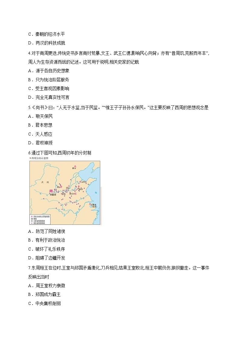 山东省济宁市第一中学2025-2026学年高一上学期10月月考历史试卷第2页