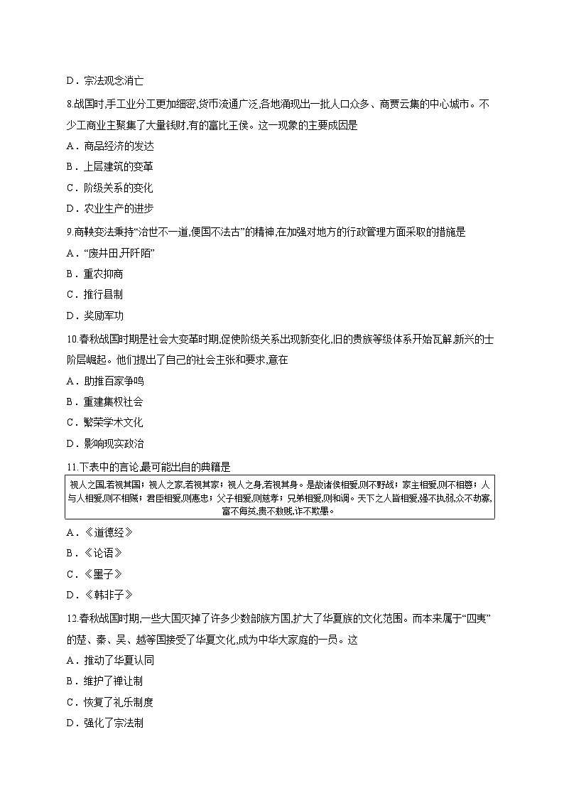 山东省济宁市第一中学2025-2026学年高一上学期10月月考历史试卷第3页