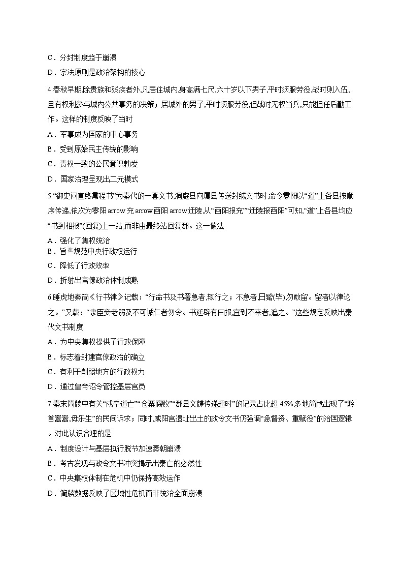 山东省泰安第一中学2025-2026学年高二上学期10月月考历史试题第2页
