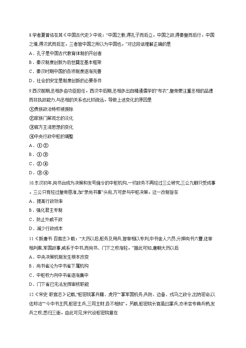 山东省泰安第一中学2025-2026学年高二上学期10月月考历史试题第3页