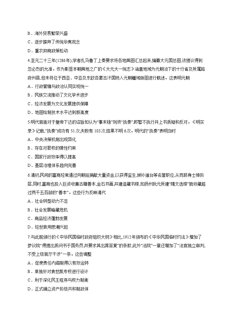 山东省烟台市莱州市部分学校2025-2026学年高三上学期10月月考历史试题第2页