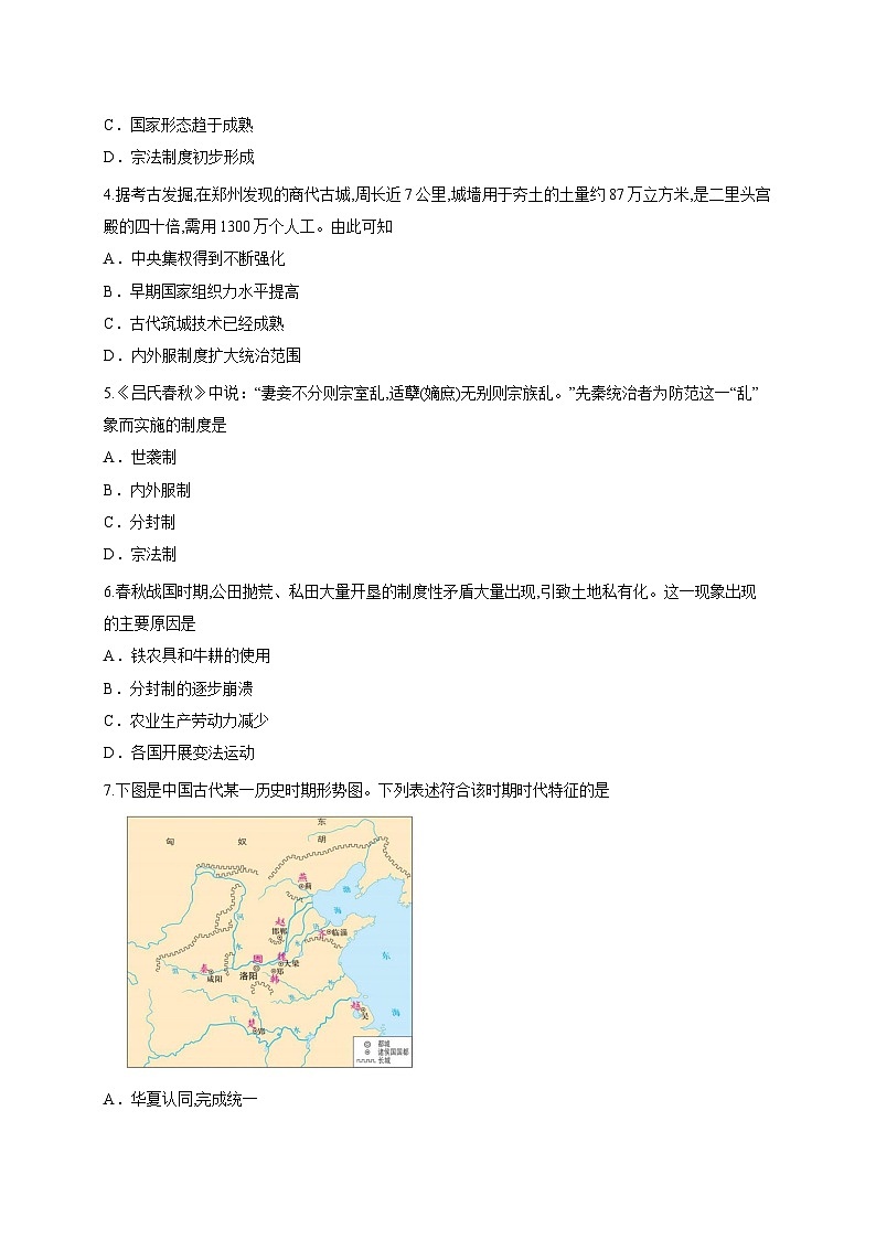 山东省德州市夏津万隆高级中学2025-2026学年高一上学期第一次月考历史试题第2页