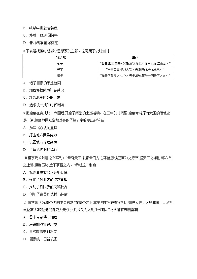 山东省德州市夏津万隆高级中学2025-2026学年高一上学期第一次月考历史试题第3页