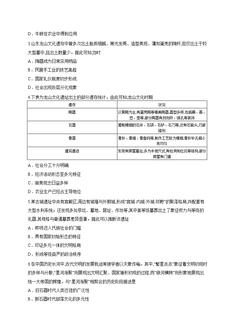 山东省聊城第三中学2025-2026学年高一上学期第一次月考历史试题第2页