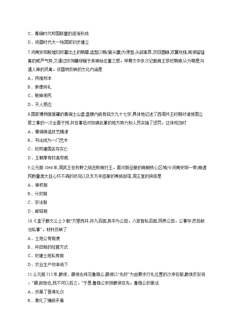 山东省聊城第三中学2025-2026学年高一上学期第一次月考历史试题第3页