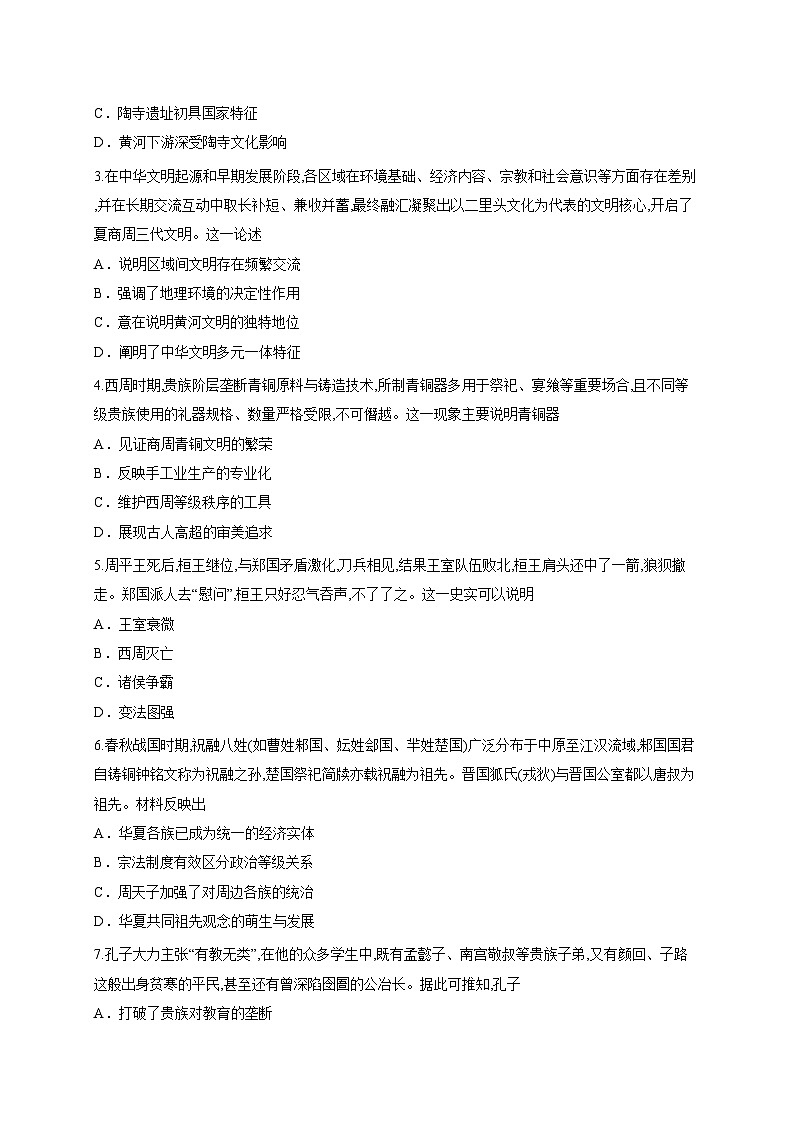山东省德州市夏津第一中学2025-2026学年高一上学期10月月考历史试题第2页