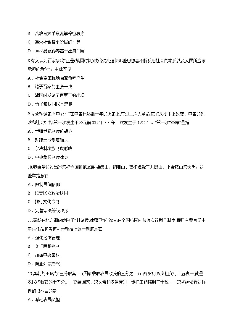 山东省德州市夏津第一中学2025-2026学年高一上学期10月月考历史试题第3页