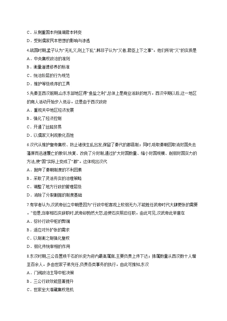 山东省聊城第三中学2025-2026学年高二上学期第一次月考历史试题第2页