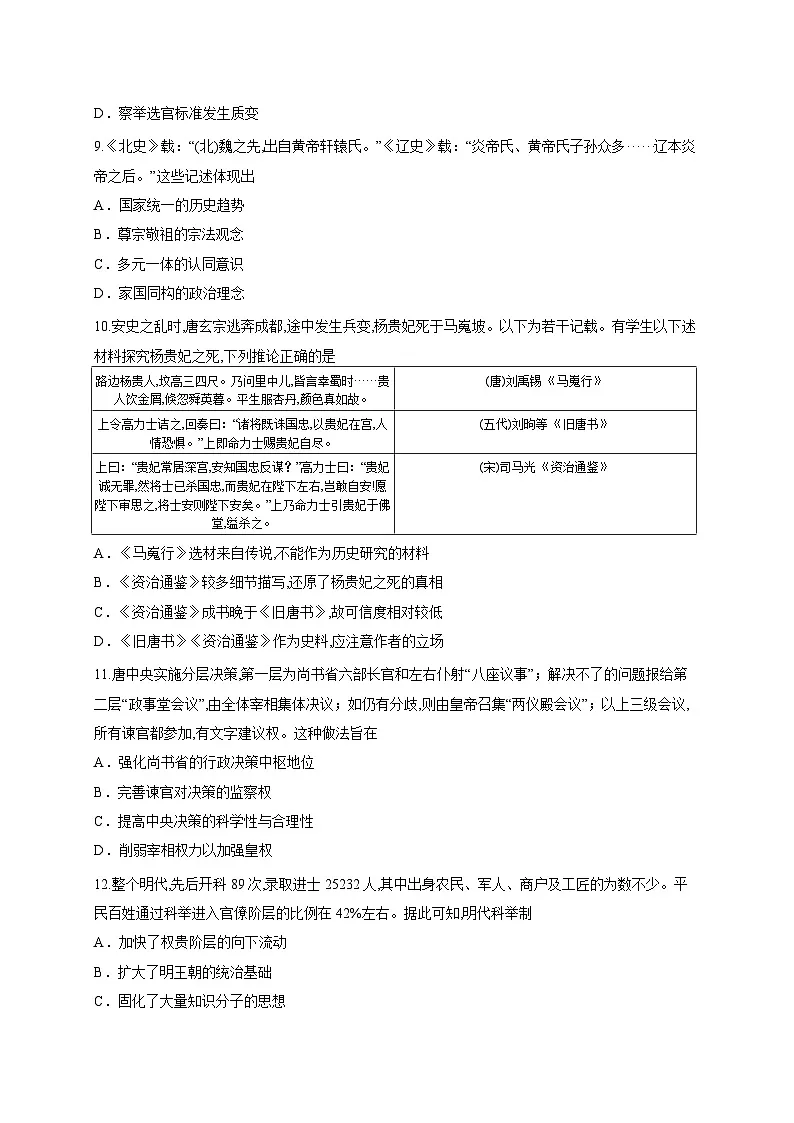 山东省聊城第三中学2025-2026学年高二上学期第一次月考历史试题第3页