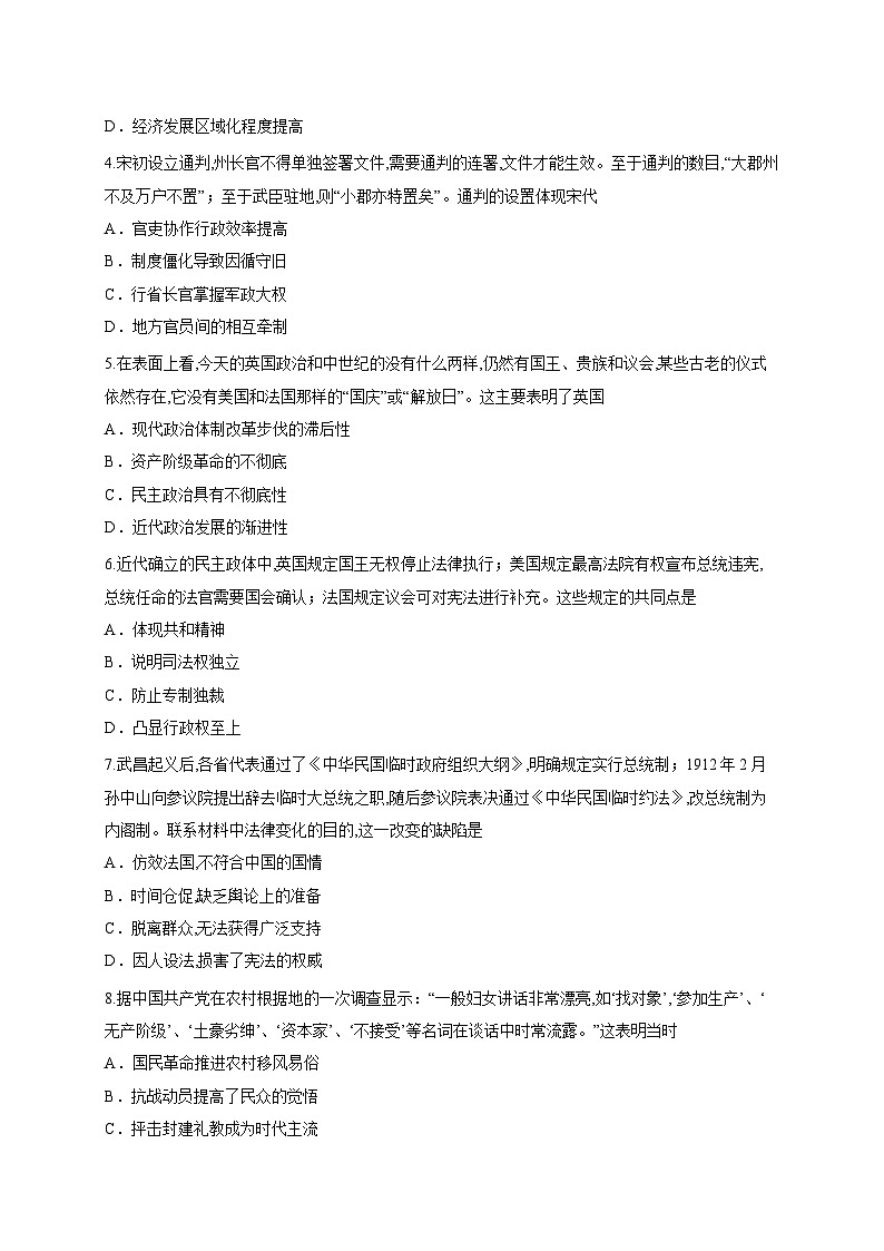 山东省临沂第一中学2025-2026学年高二上学期10月月考历史试题第2页