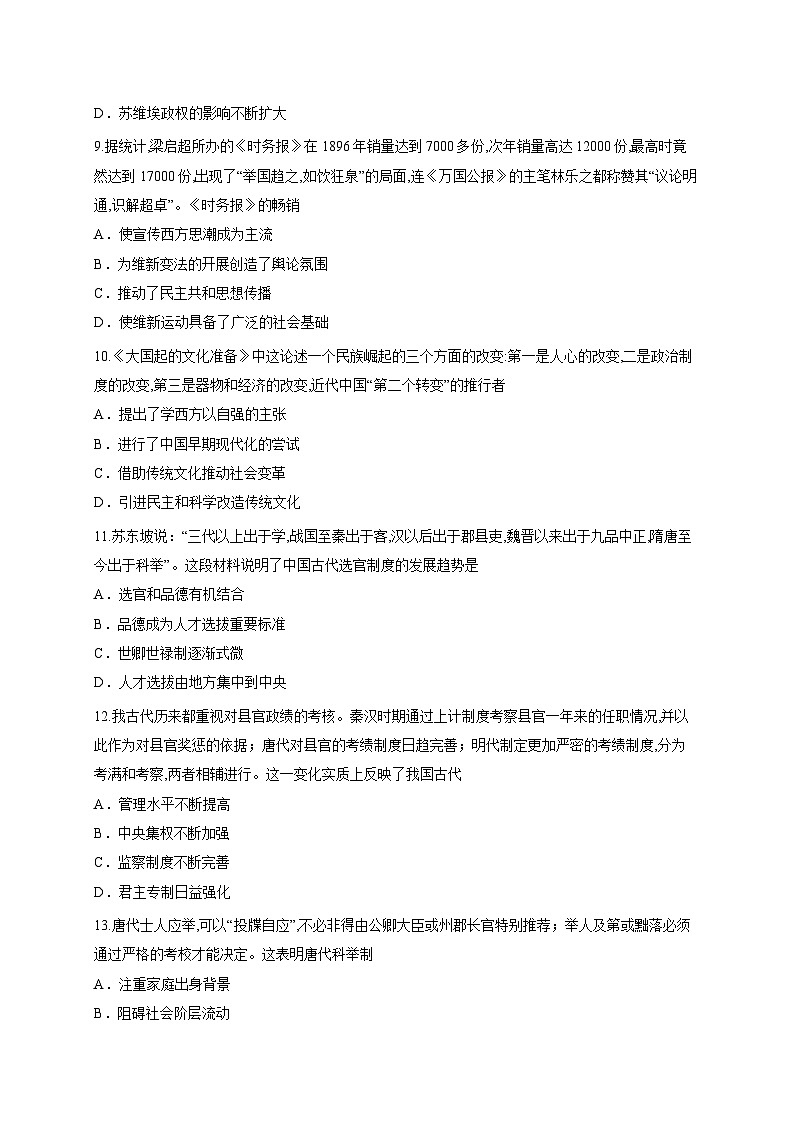 山东省临沂第一中学2025-2026学年高二上学期10月月考历史试题第3页