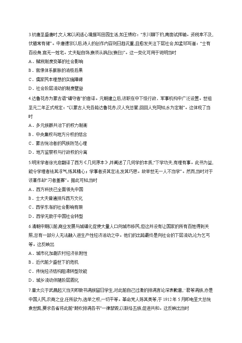 山东省烟台市开发区部分学校2025-2026学年高三上学期10月月考历史试题第2页