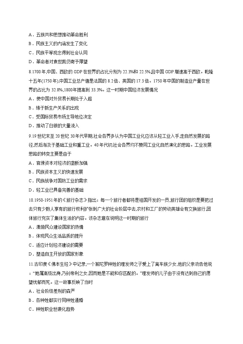 山东省烟台市开发区部分学校2025-2026学年高三上学期10月月考历史试题第3页