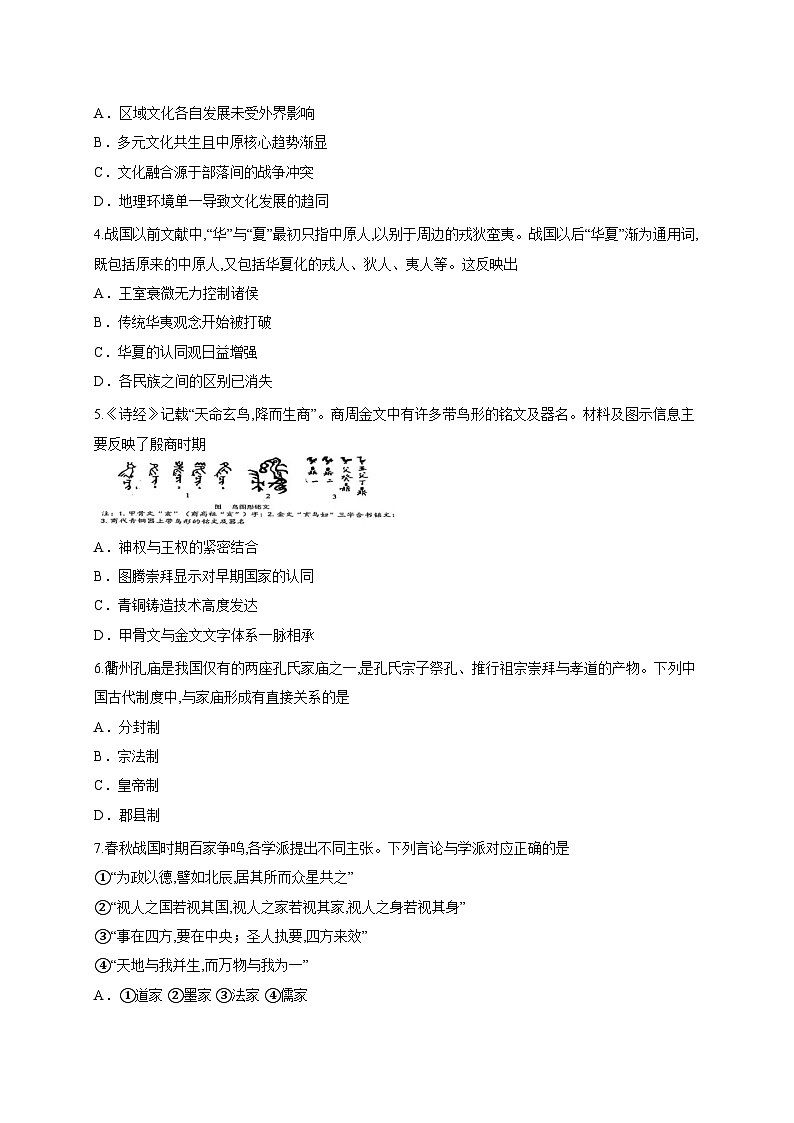 福建省漳州市第五中学2025-2026学年高一上学期第一次月考历史试题第2页