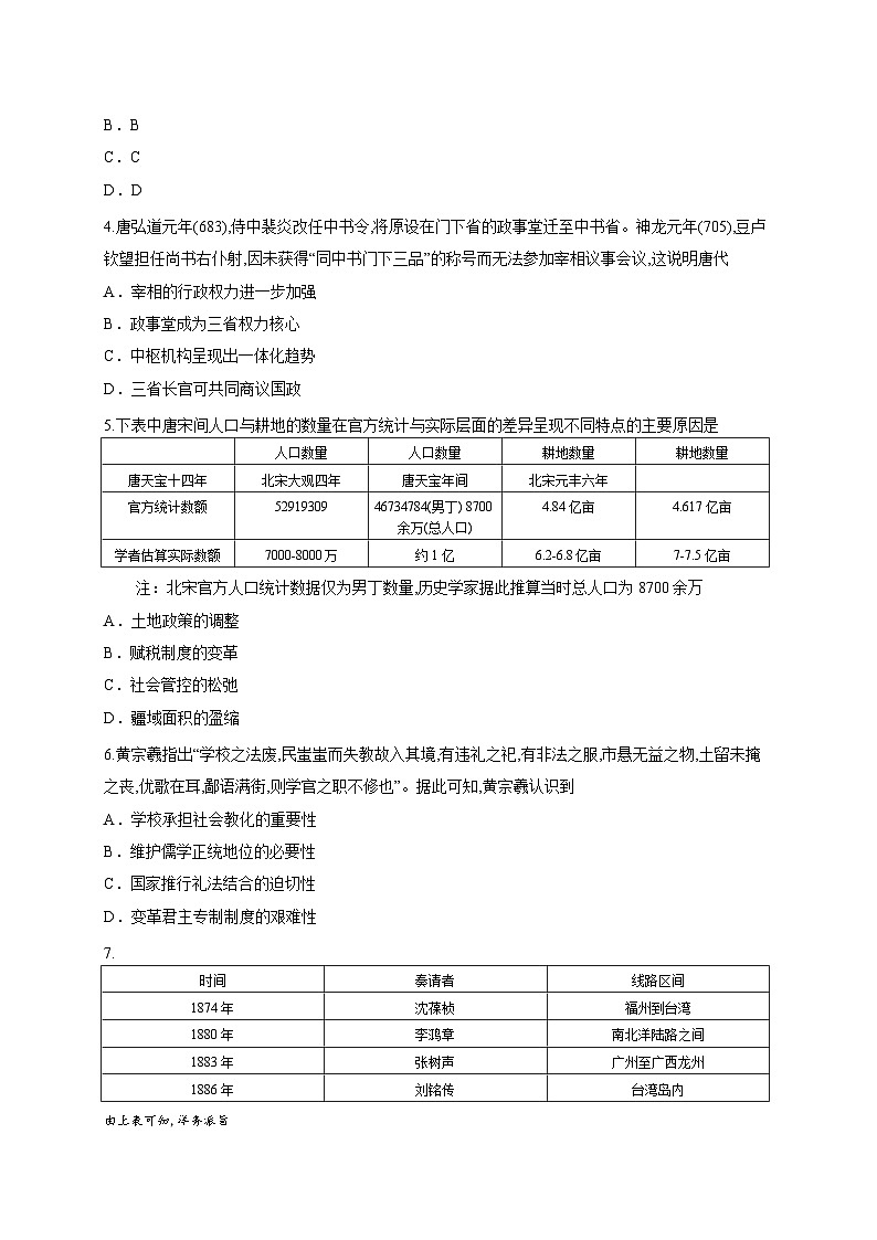 山东省聊城第三中学2025-2026学年高三上学期第一次月考历史试题第2页