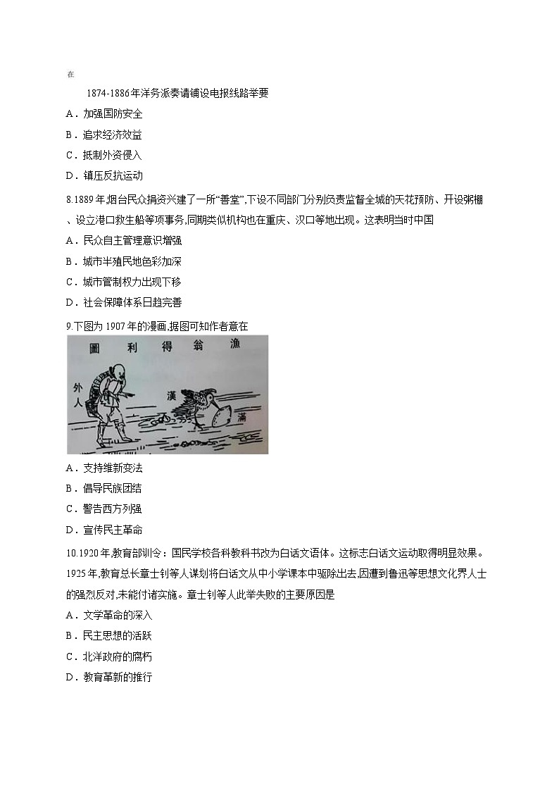 山东省聊城第三中学2025-2026学年高三上学期第一次月考历史试题第3页