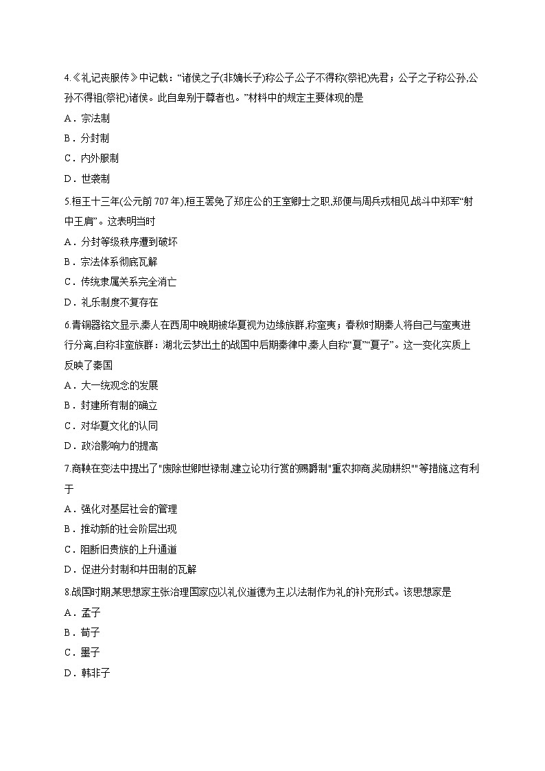 山东省淄博第七中学2025-2026学年高一上学期10月月考历史试题第2页