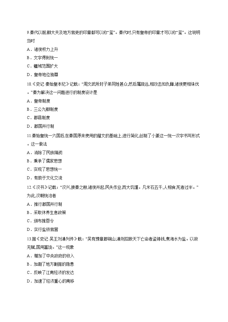 山东省淄博第七中学2025-2026学年高一上学期10月月考历史试题第3页