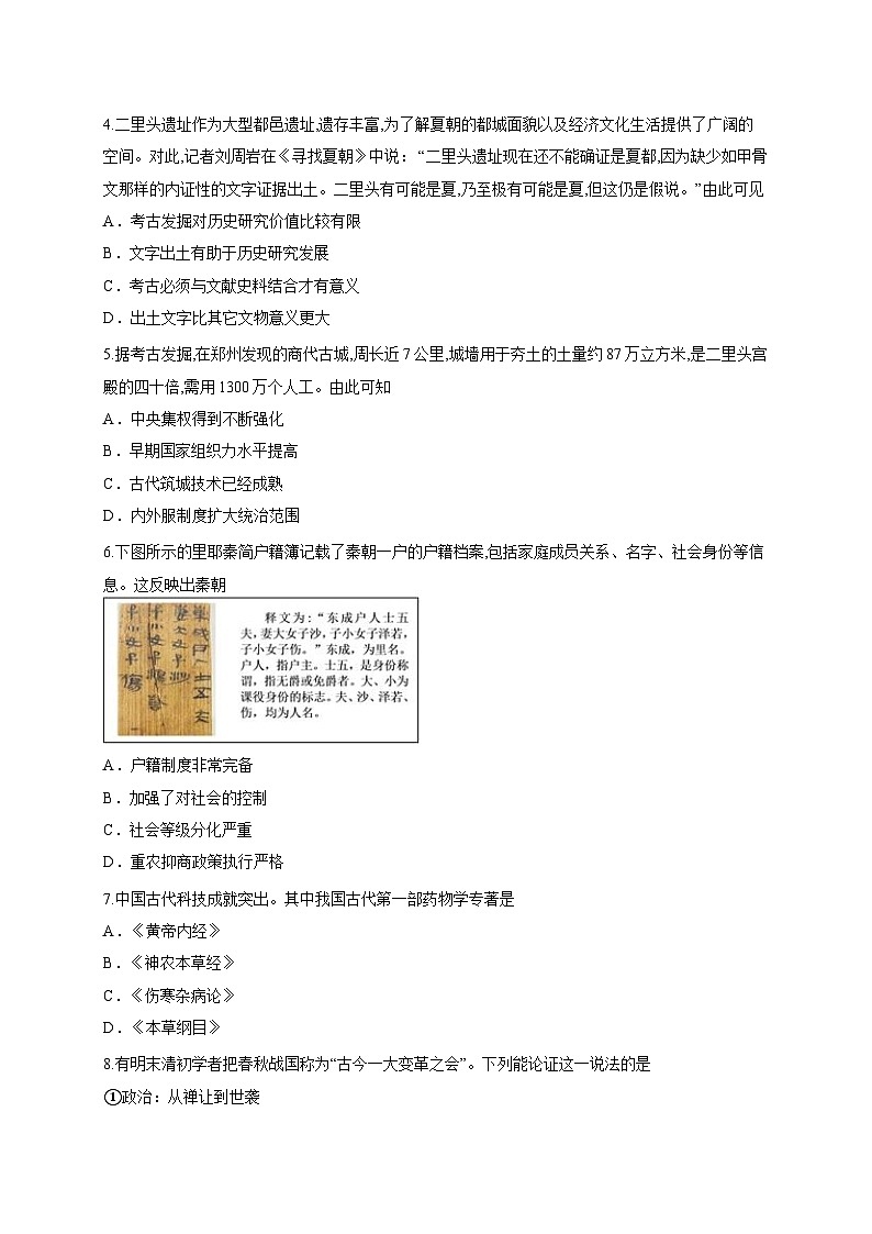 四川省巴中市第二中学2025-2026学年高一上学期10月月考历史试题第2页