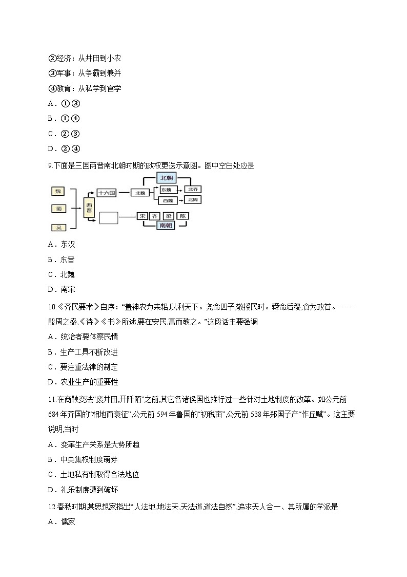四川省巴中市第二中学2025-2026学年高一上学期10月月考历史试题第3页