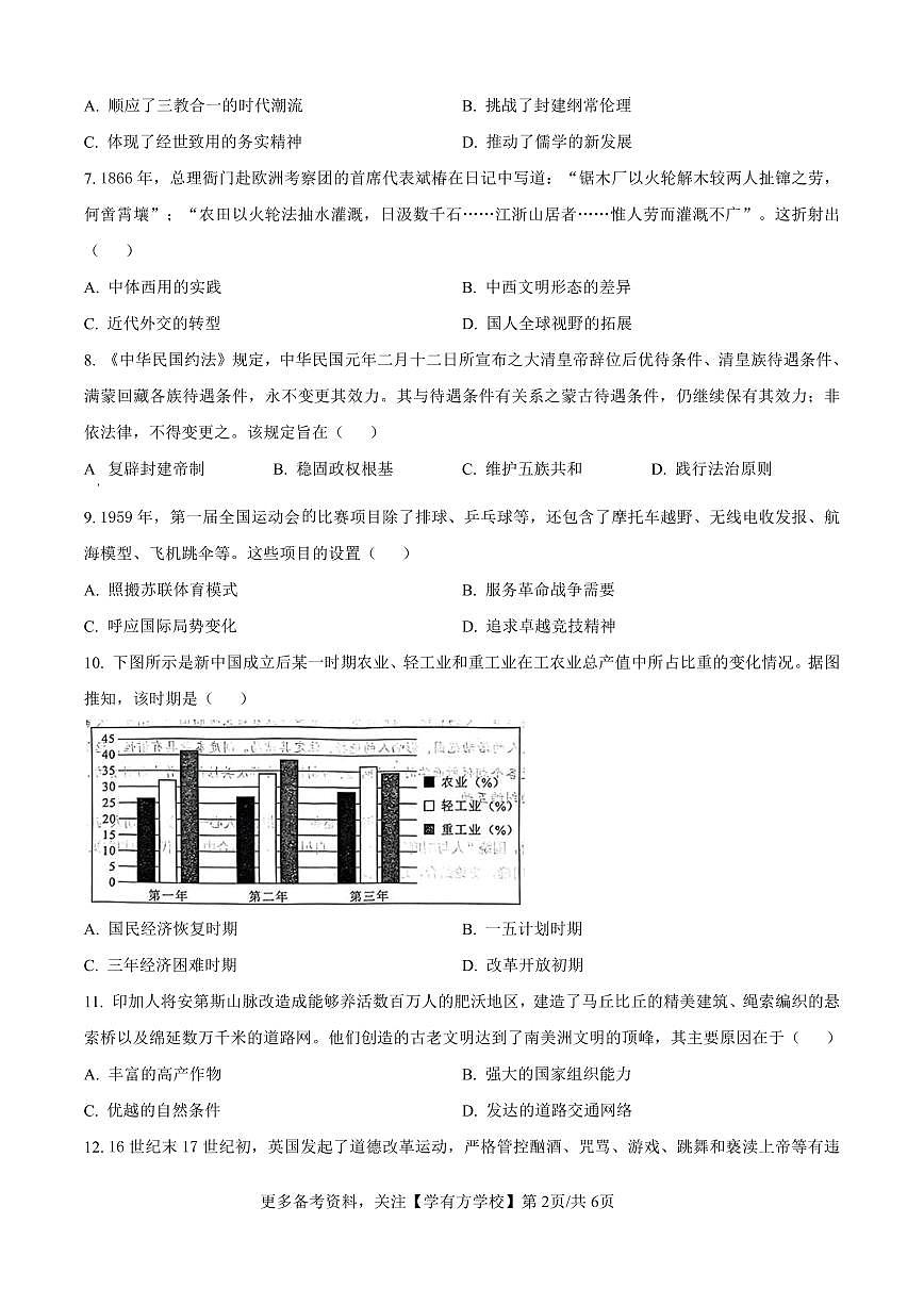 历史试卷-福建省莆田市2026届高中毕业班第二次质量调研测试试卷(莆田二检)第2页
