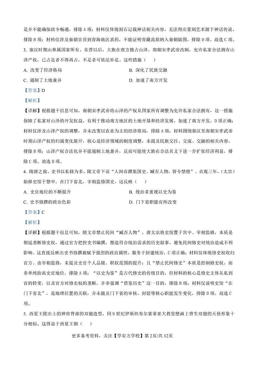 历史答案-福建省莆田市2026届高中毕业班第二次质量调研测试试卷(莆田二检)第2页